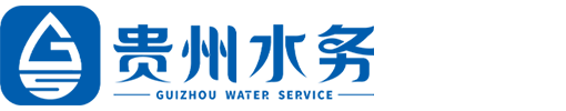 貴州水務股份有限公司